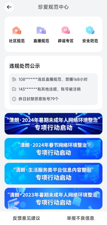 强化网络信息安全意识 珍爱网护航用户安全交友