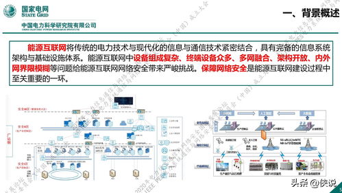 国家电网 新一代信息通信及网络安全技术发展趋势